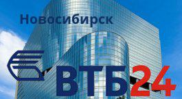 Филиал Банк ВТБ 24 Дополнительный офис на Вокзальной